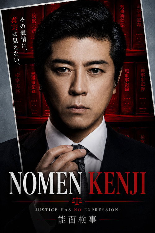 Series poster for Nomen Kenji (2025)