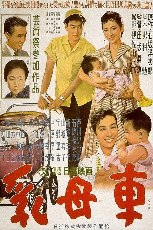 Movie poster for The Baby Carriage (1956)