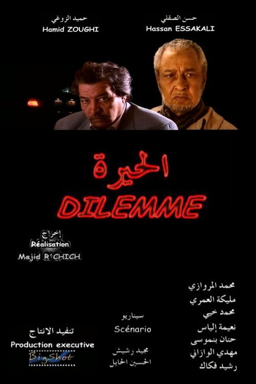 Movie poster for Dilemme (2003)