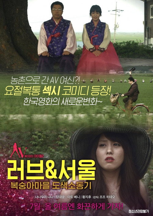 Movie poster for AV Idol 2 (2015)