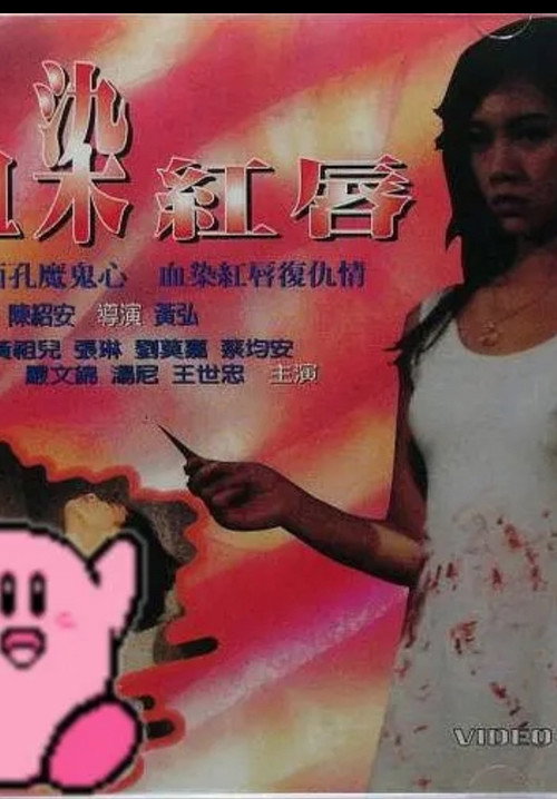 Movie poster for Xue Ran Hong Chun (1998)