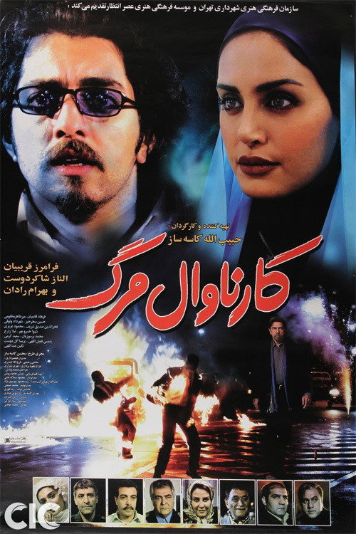 Movie poster for Death Carnival (2008)