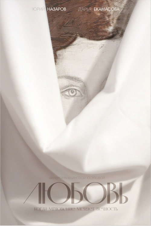 Movie poster for Love (2015)