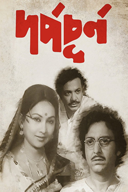 Movie poster for Darpa Churna (1980)