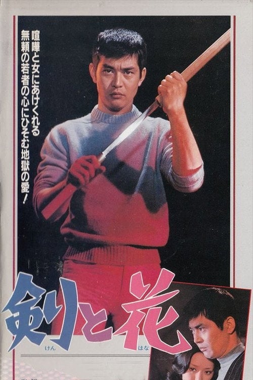 Movie poster for Sword and Flower (1972)