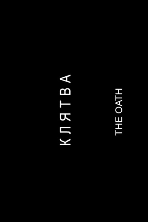 Movie poster for The Oath (2007)