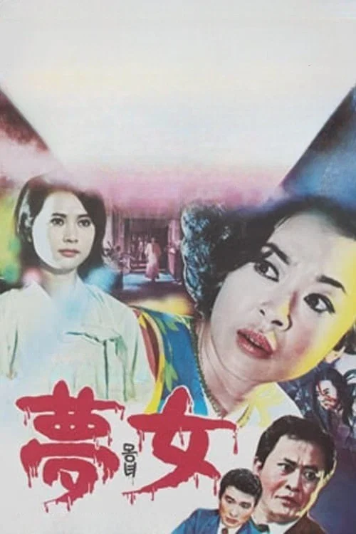 Movie poster for Lady in Dream (1968)