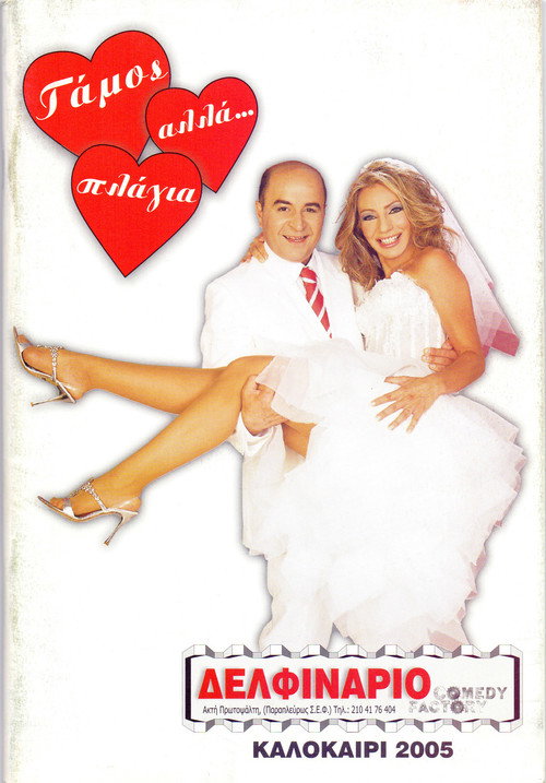 Movie poster for Marriage, but… sideways (2006)