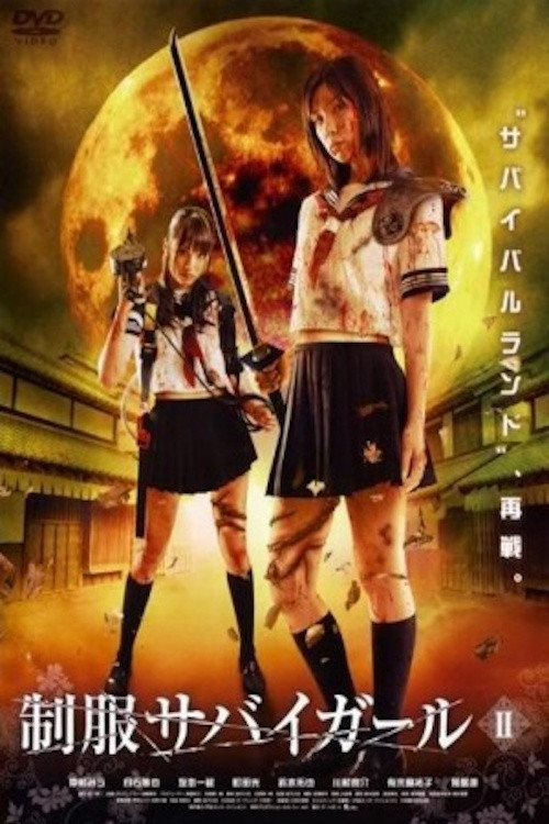 Movie poster for Uniform SurviGirl II (2008)
