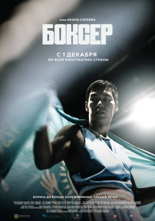 Movie poster for Boxer (2021)