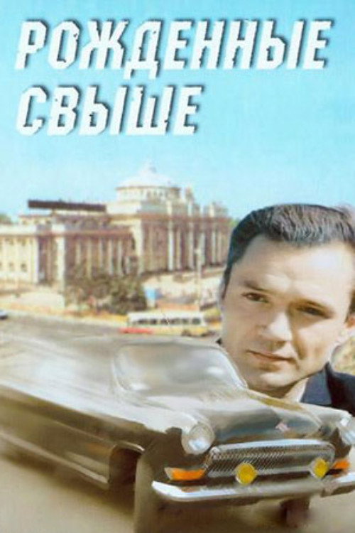 Movie poster for Born From Above (1994)
