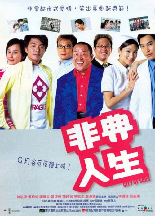 Movie poster for City of SARS (2003)
