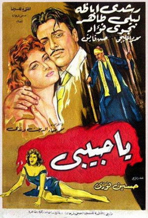 Movie poster for Ya habibi (1960)