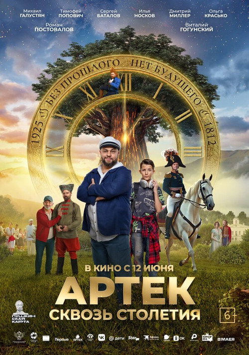 Movie poster for Artek: Through the Centuries (2025)