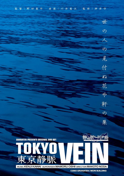 Movie poster for Tokyo Vein (2003)