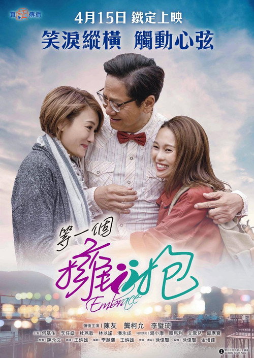 Movie poster for Embrace (2021)