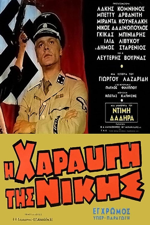 Movie poster for The Dawn Of Victory (1971)