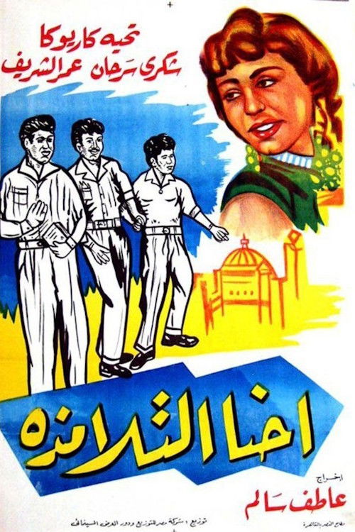 Movie poster for We the Students (1959)