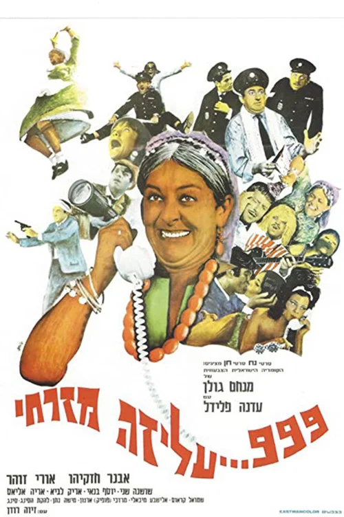 Movie poster for 999 Aliza: The Policeman (1967)