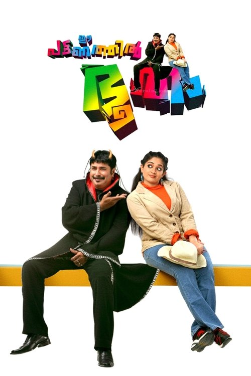Movie poster for Ee Pattanathil Bhootham (2009)
