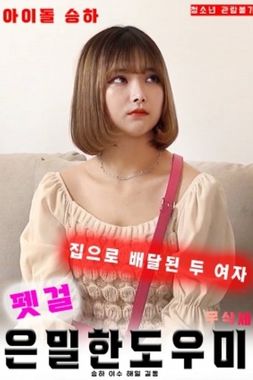 Movie poster for Pet Girl: Secret Helper (2020)