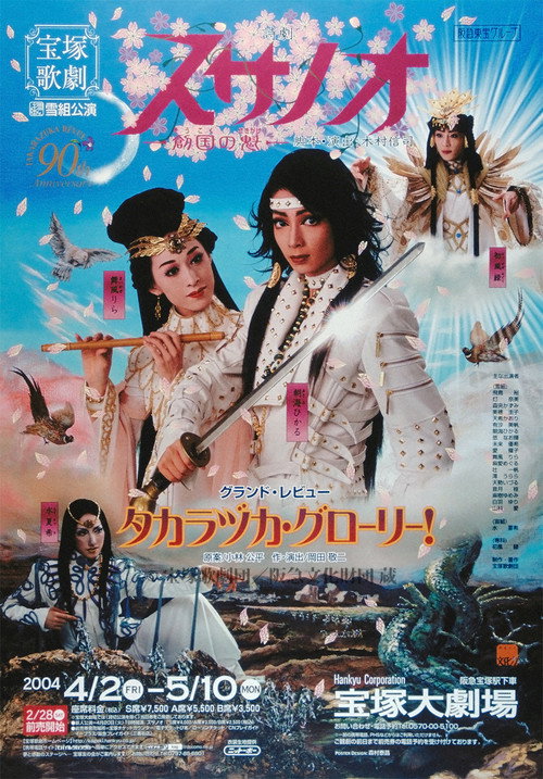 Movie poster for Susano-o (2004)