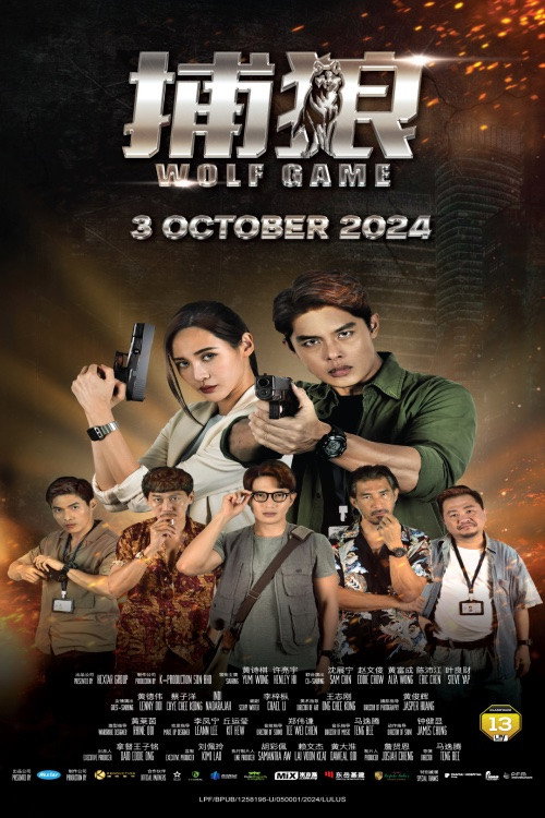 Movie poster for Wolf Game (2024)