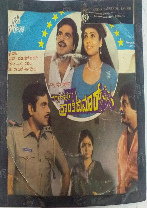 Movie poster for Inspector Kranthikumar (1987)