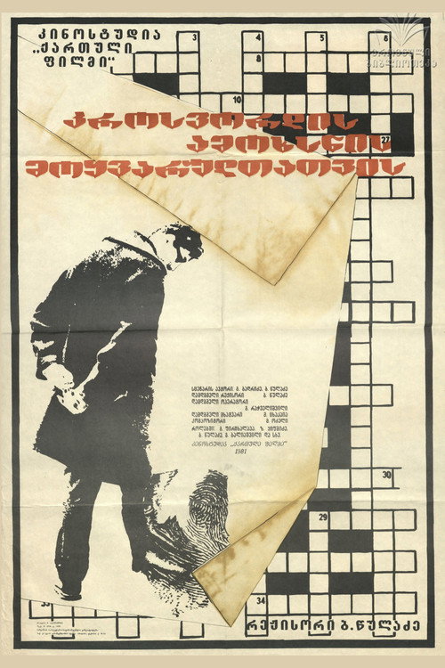 Movie poster for For Those Who Like to Solve Crosswords (1981)
