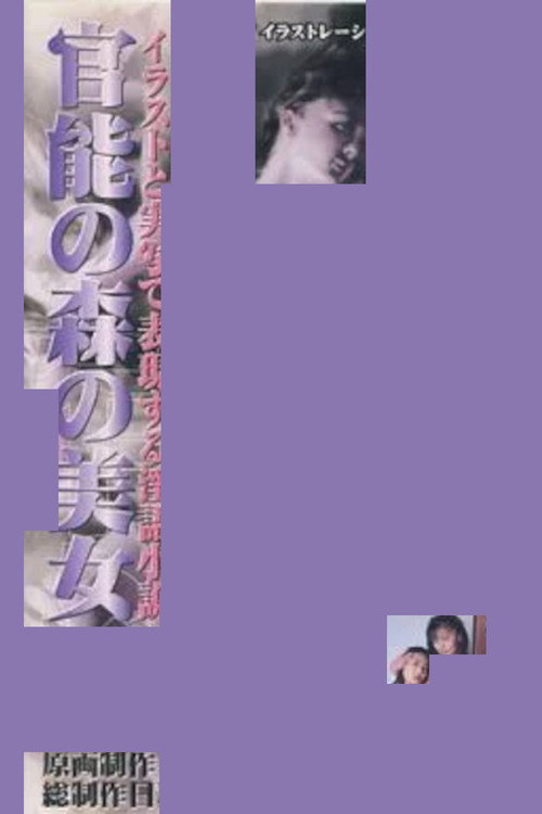 Movie poster for Sensual Forest Beauty (2002)