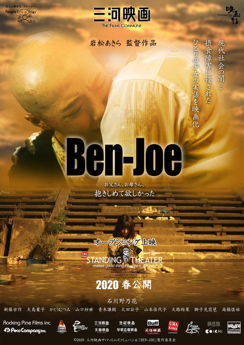 Movie poster for Ben-Joe (2023)