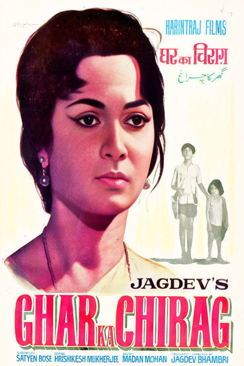 Movie poster for Ghar Ka Chirag (1967)