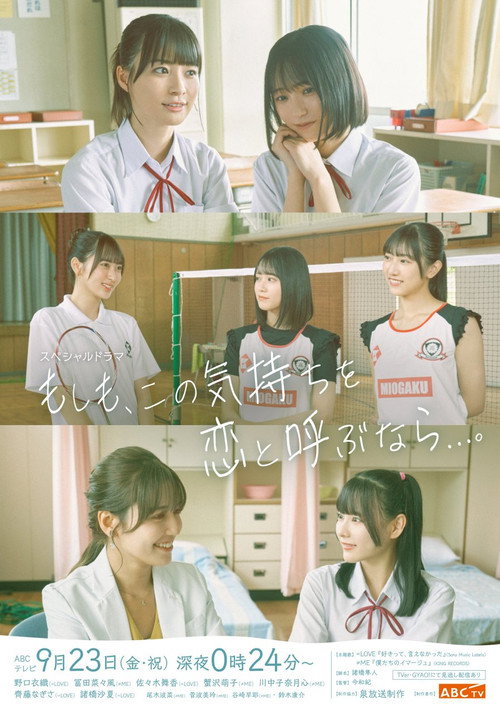 Movie poster for If this feeling is called love... (2022)