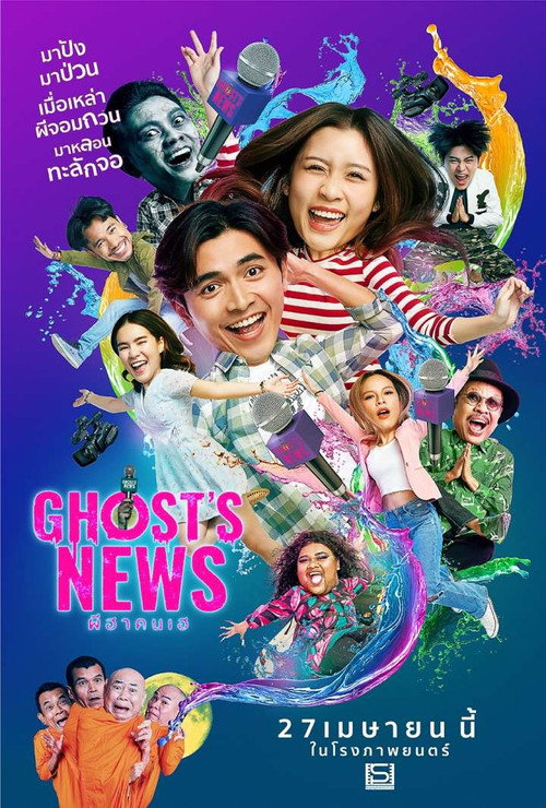 Movie poster for Ghost's News (2023)