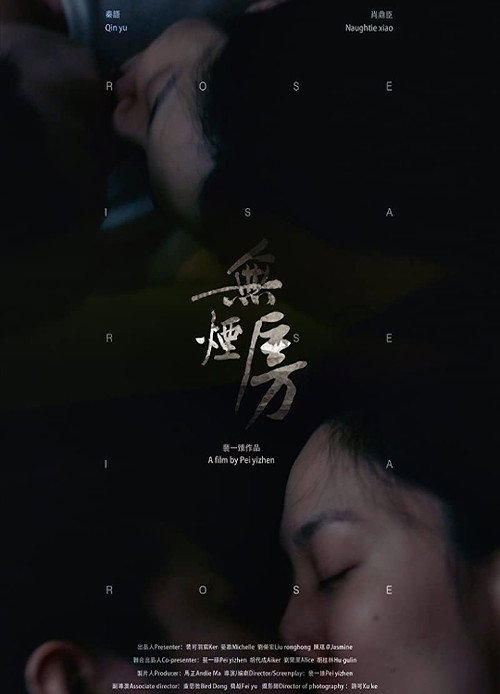 Movie poster for Wu Yan Fang (2019)
