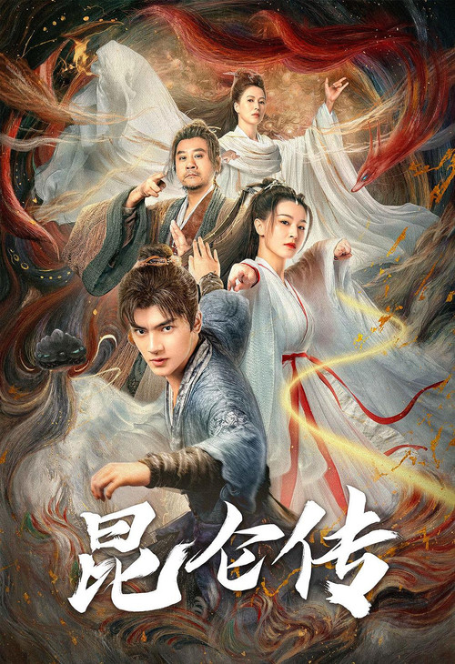 Movie poster for The legend of Qingcheng (2025)