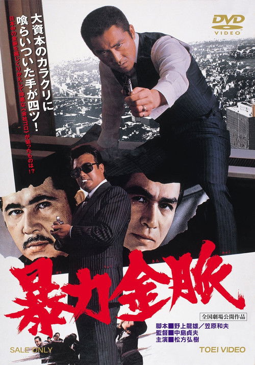 Movie poster for Company Buggers (1975)