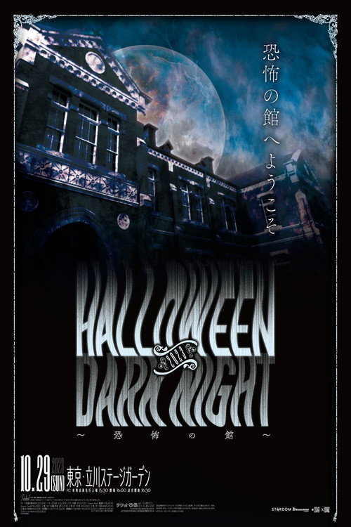 Movie poster for Stardom Halloween Dark Night 2023 ~House of Terror~ (2023)