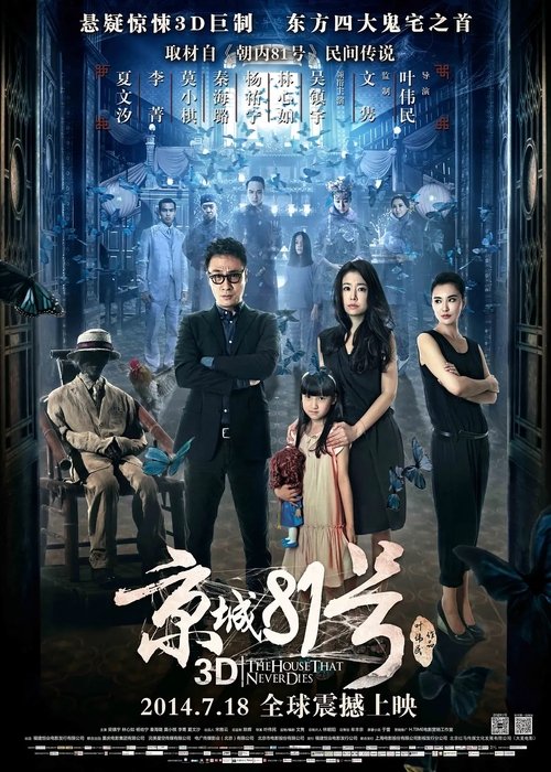 Movie poster for The House That Never Dies (2014)