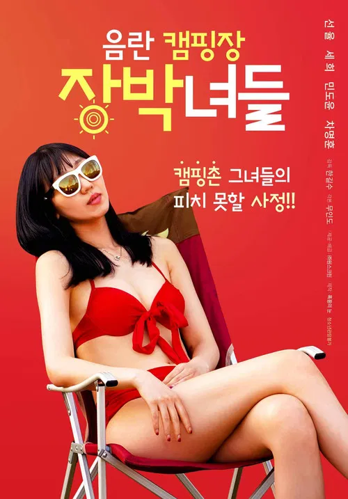 Movie poster for Dirty Camping Site Girls (2022)