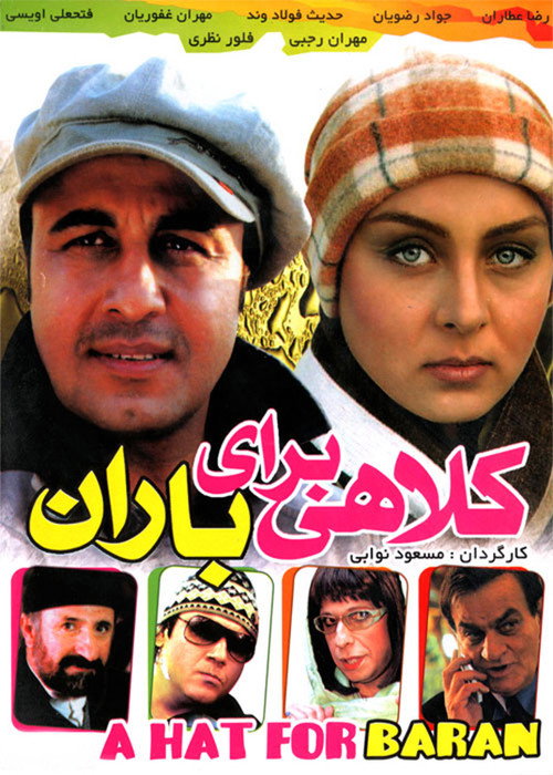 Movie poster for A Hat for Baran (2007)