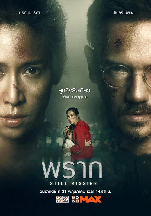 Movie poster for Still Missing (2020)
