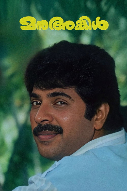 Movie poster for Manu Uncle (1988)