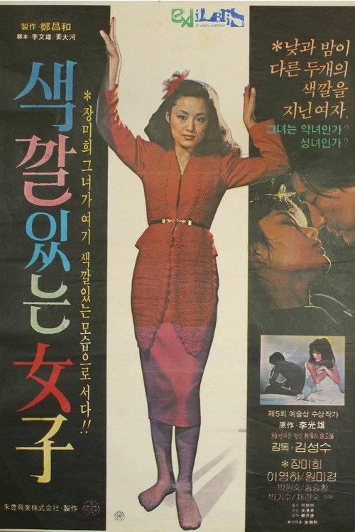 Movie poster for Colorful Woman (1981)