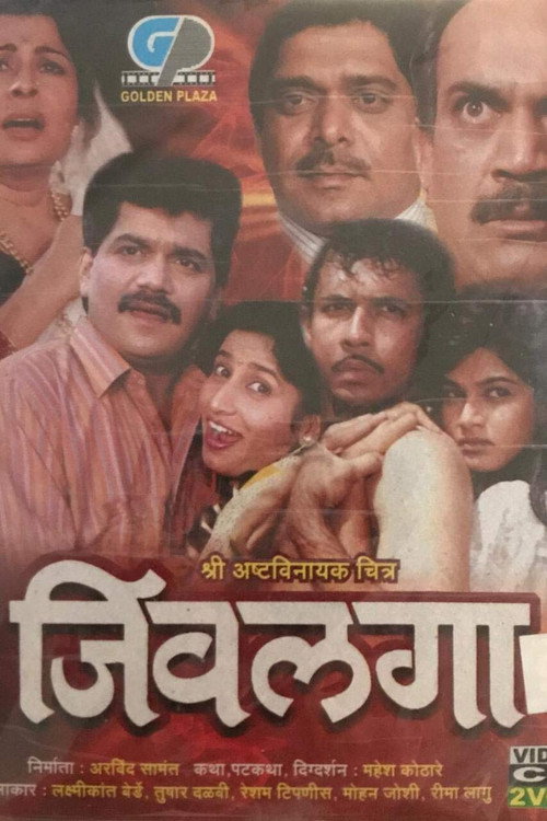 Movie poster for Dear One (1992)