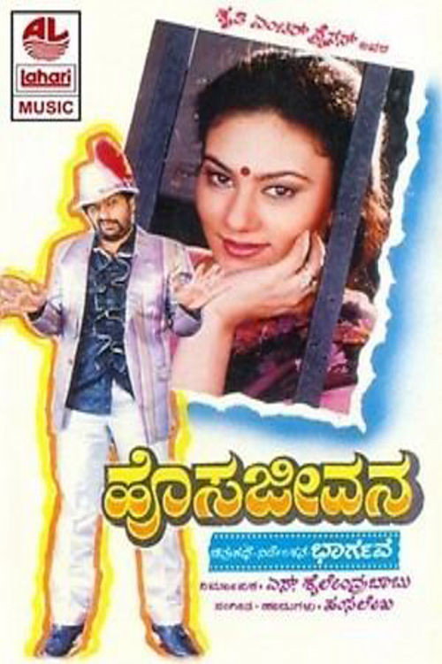 Movie poster for Hosa Jeevana (1990)