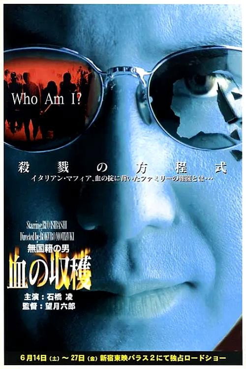 Movie poster for Pinocchio: A Man Without Nationality (1997)