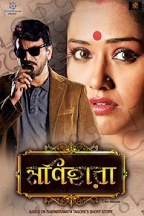 Movie poster for Monihara (2015)