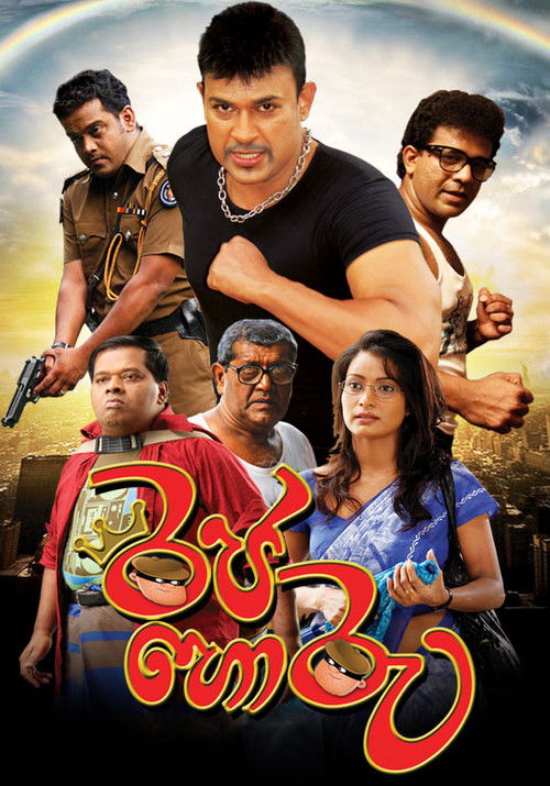 Raja Horu poster