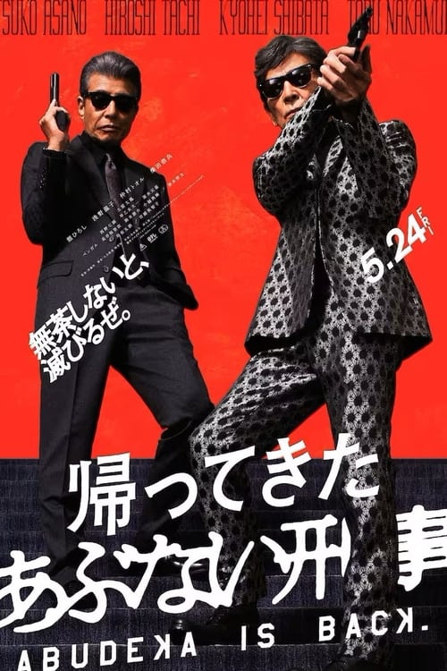 Movie poster for Abudeka Is Back (2024)
